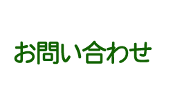 がん治療相談