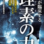 院長著書・監修の本