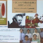 プロテオディ（タンパク質の音楽・音薬療法）について