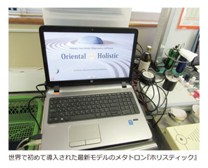 メタトロン（NLS機器）について