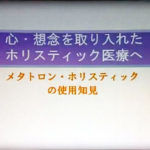 【メタトロン動画】2015年癌コンベンション