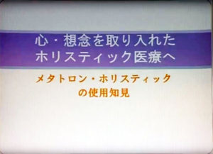 【メタトロン動画】2015年癌コンベンション