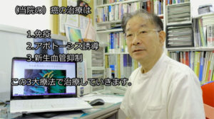 【動画－がん】藤沼医院のがん治療