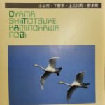 不思議な臨終の話 (小山地区医師会誌2008春号p96-98掲載)