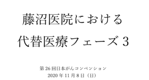 動画ー2020年日本がんコンベンション