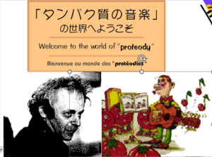 プロテオディ（タンパク質の音楽・音薬療法）について