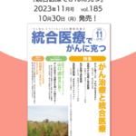 がんに想うこと徒然なるままに