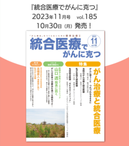 がんに想うこと徒然なるままに