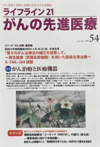特集 がん治療と医療機器 <メタトロン(NLS機器)量子波動機器>